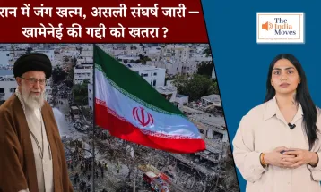 Iran में जंग खत्म, असली संघर्ष जारी-Khamenei की गद्दी को खतरा ? |The India Moves